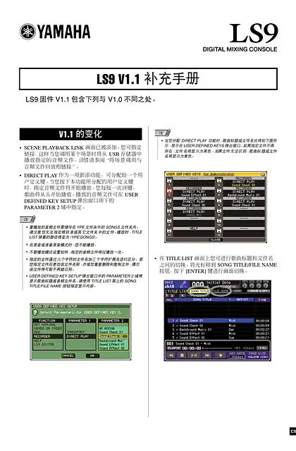 yamaha雅马哈LS9-16_LS9-32 V1.1 Supplementary Manual